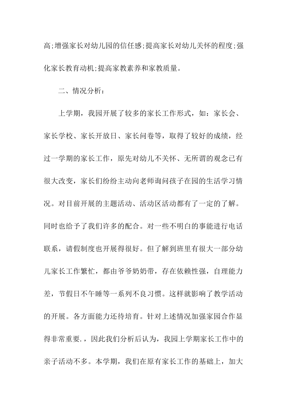 幼儿园春季工作计划_第2页