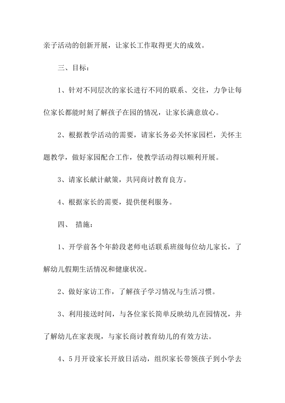 幼儿园春季工作计划_第3页