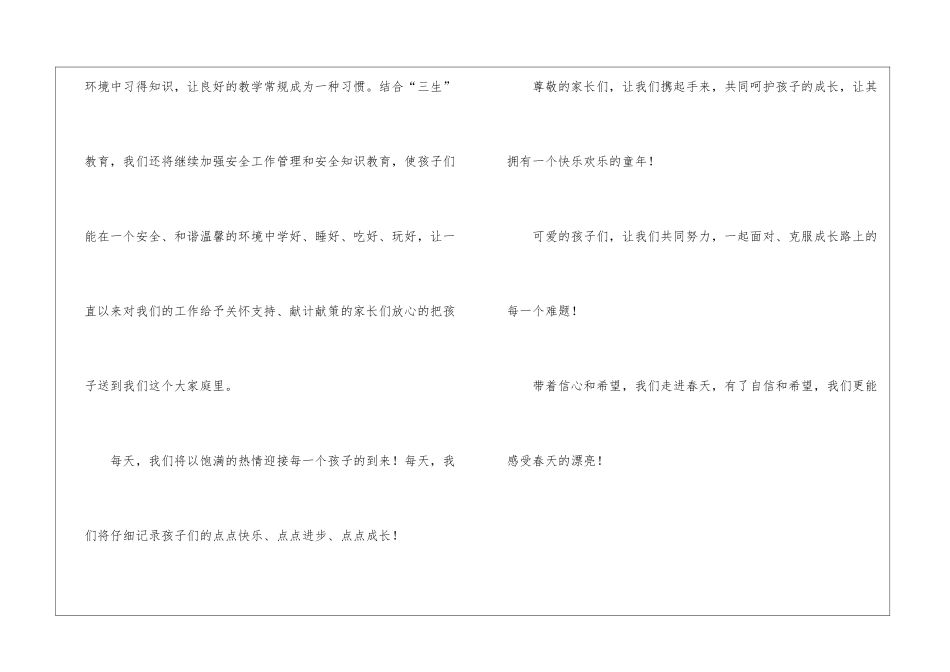幼儿园春季学期开学的寄语_第2页