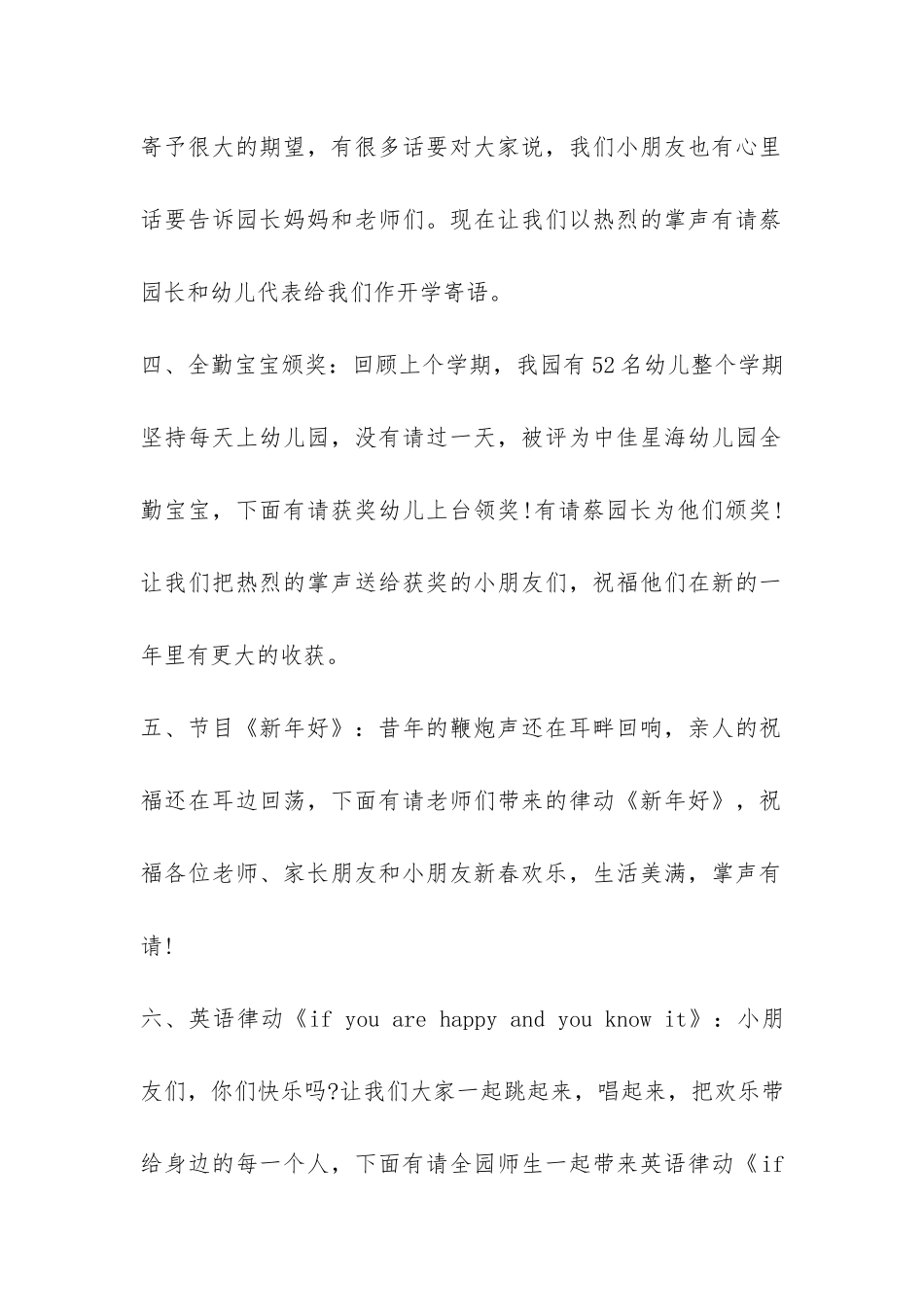 幼儿园春季开学典礼主持词三篇-_第2页