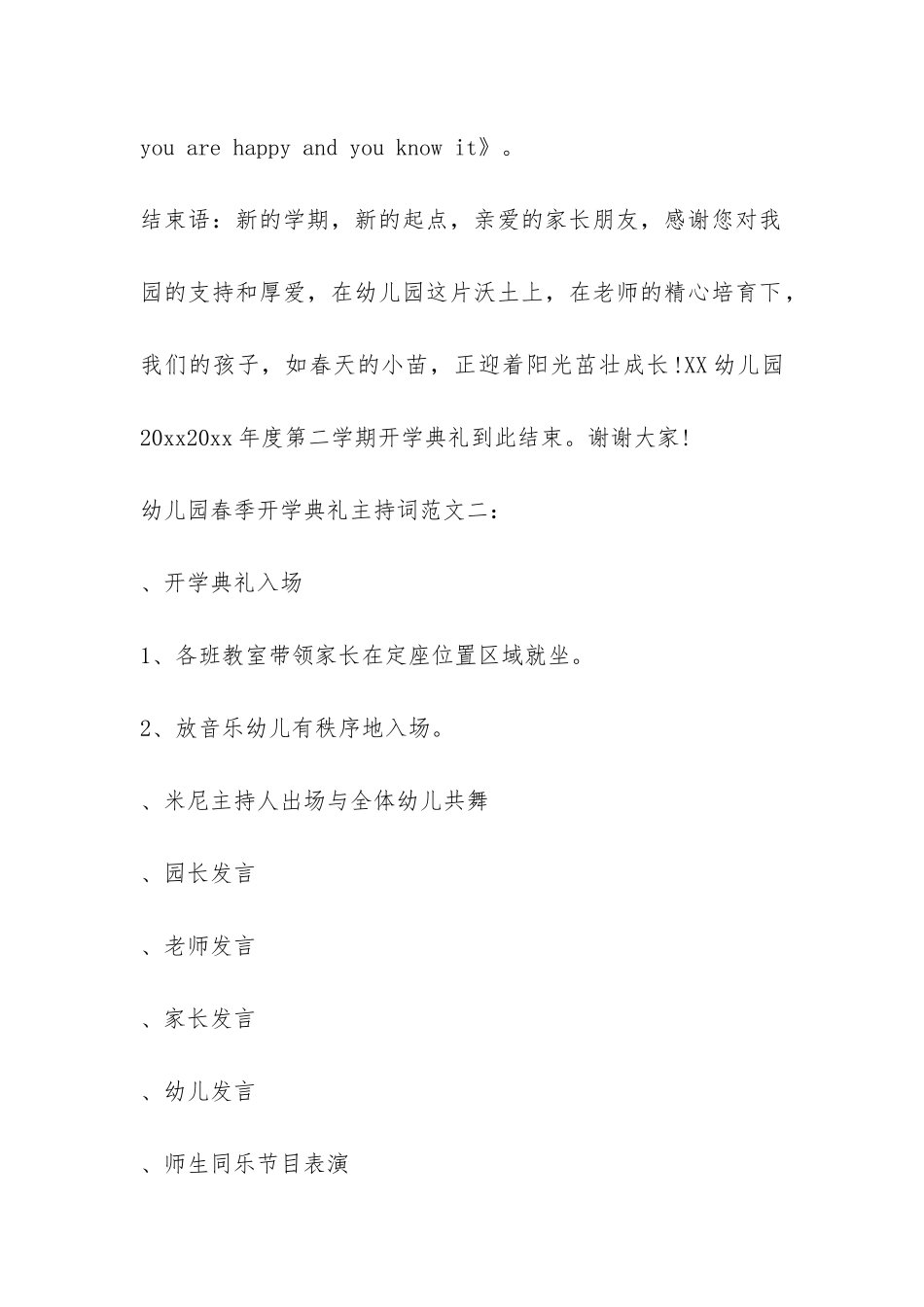 幼儿园春季开学典礼主持词三篇-_第3页