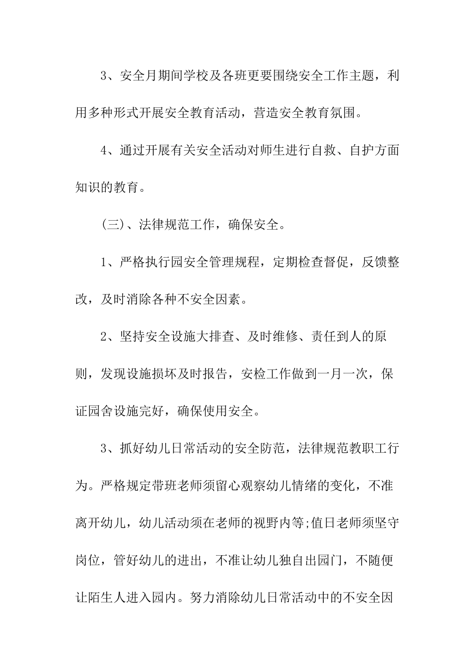 幼儿园春季安全工作计划_第3页