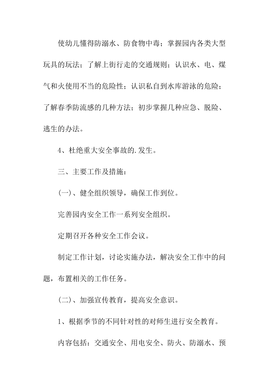 幼儿园春季安全工作计划书_第2页