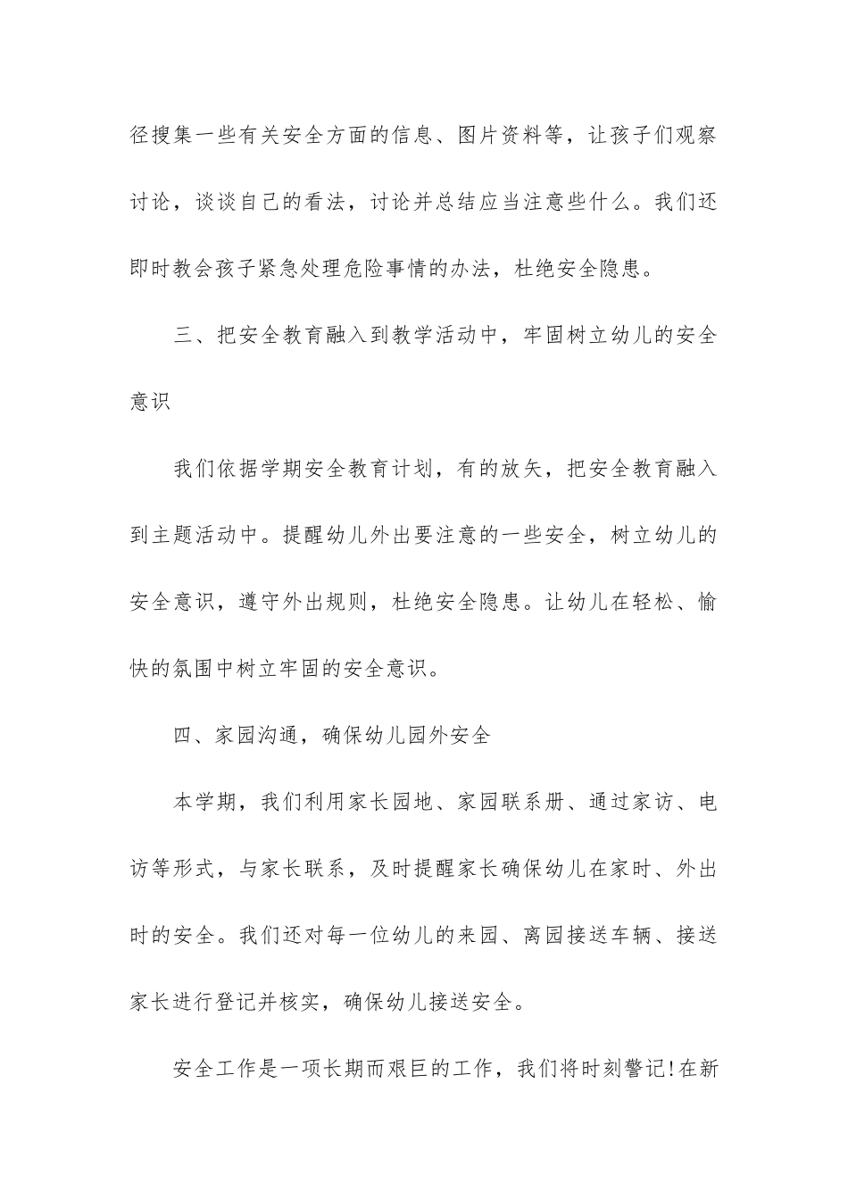 幼儿园春季安全工作总结3篇-幼儿园春季期安全工作总结_第3页