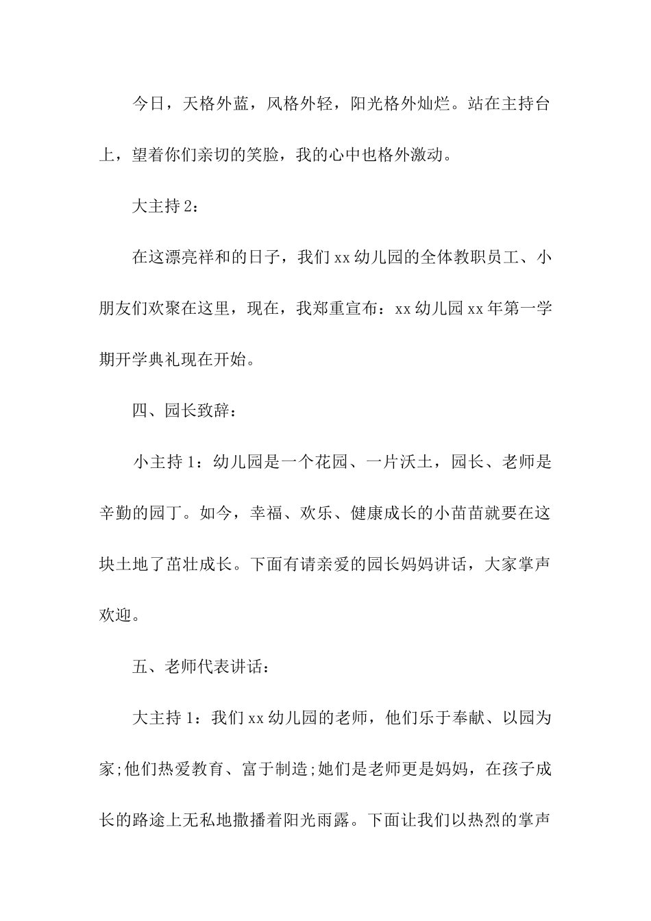 幼儿园春季开学典礼的主持词_第2页