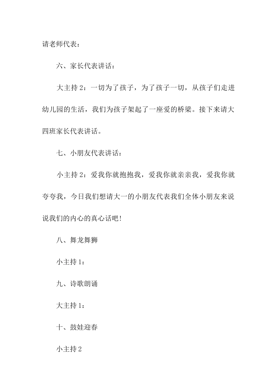 幼儿园春季开学典礼的主持词_第3页