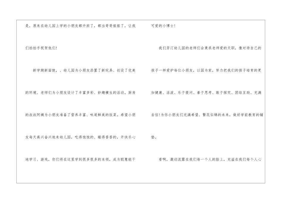 幼儿园春季开学典礼演讲稿范文-开学典礼发言稿_第2页
