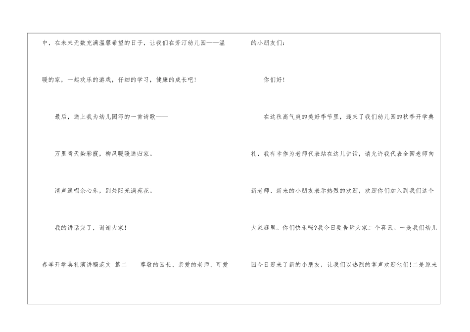 幼儿园春季开学典礼演讲稿范文-开学典礼发言稿_第3页