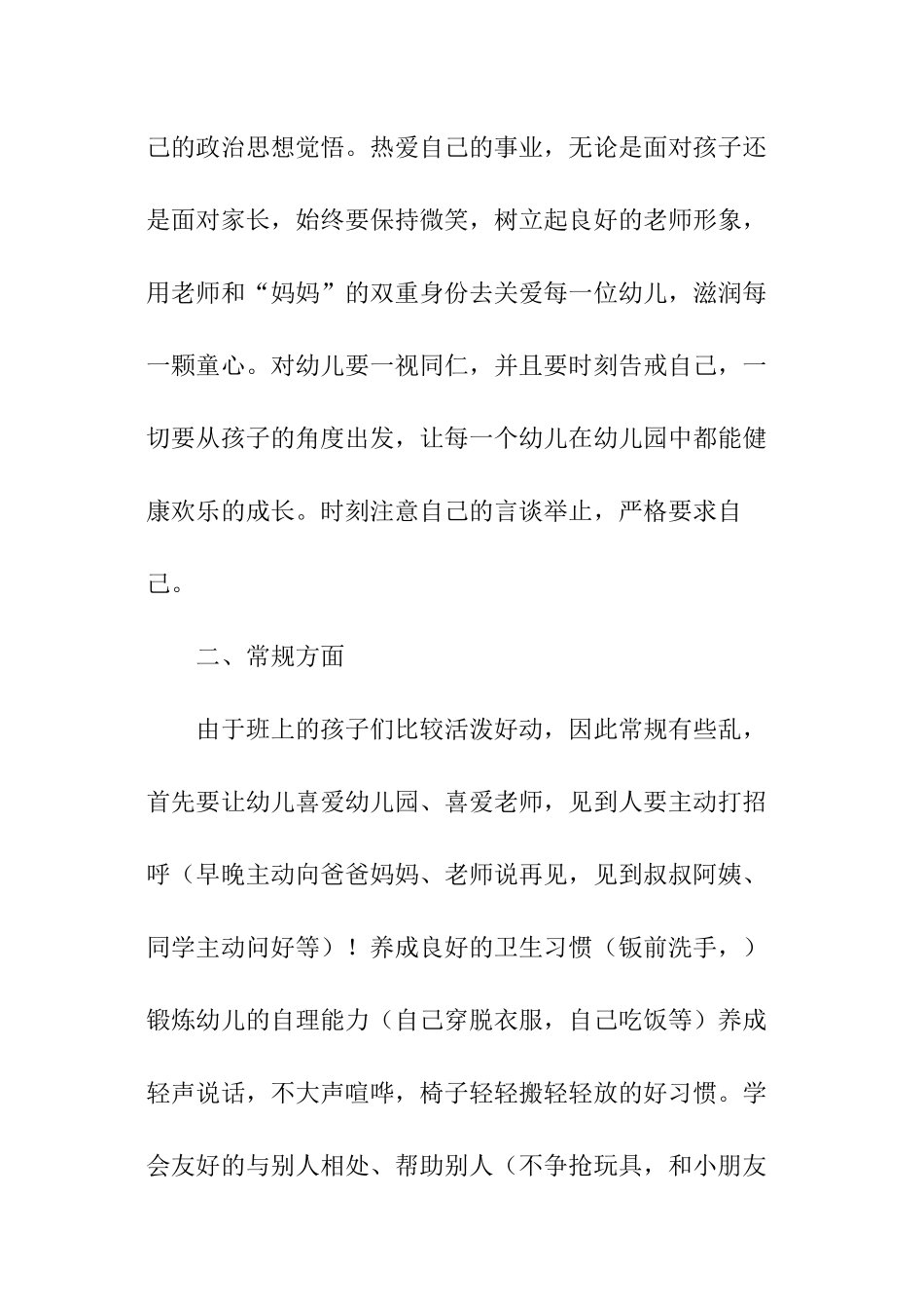 幼儿园春季小班工作计划_第2页