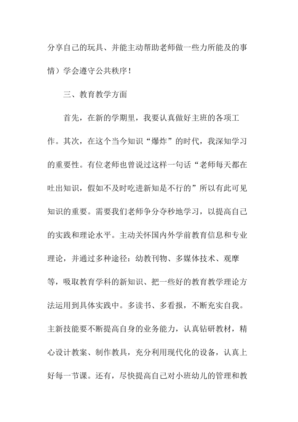 幼儿园春季小班工作计划_第3页