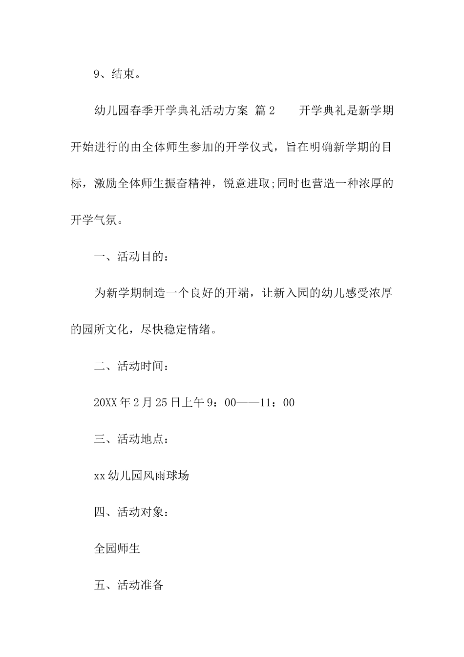 幼儿园春季开学典礼活动方案_第3页