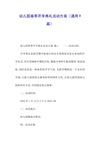 幼儿园春季开学典礼活动方案