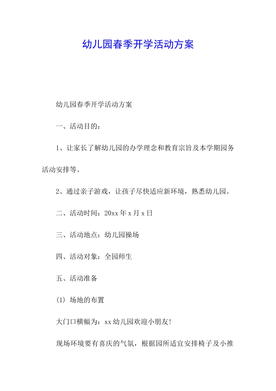 幼儿园春季开学活动方案_第1页