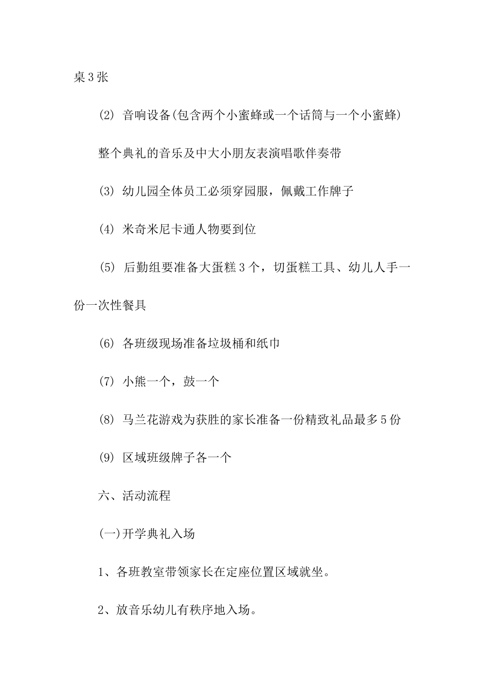 幼儿园春季开学活动方案_第2页