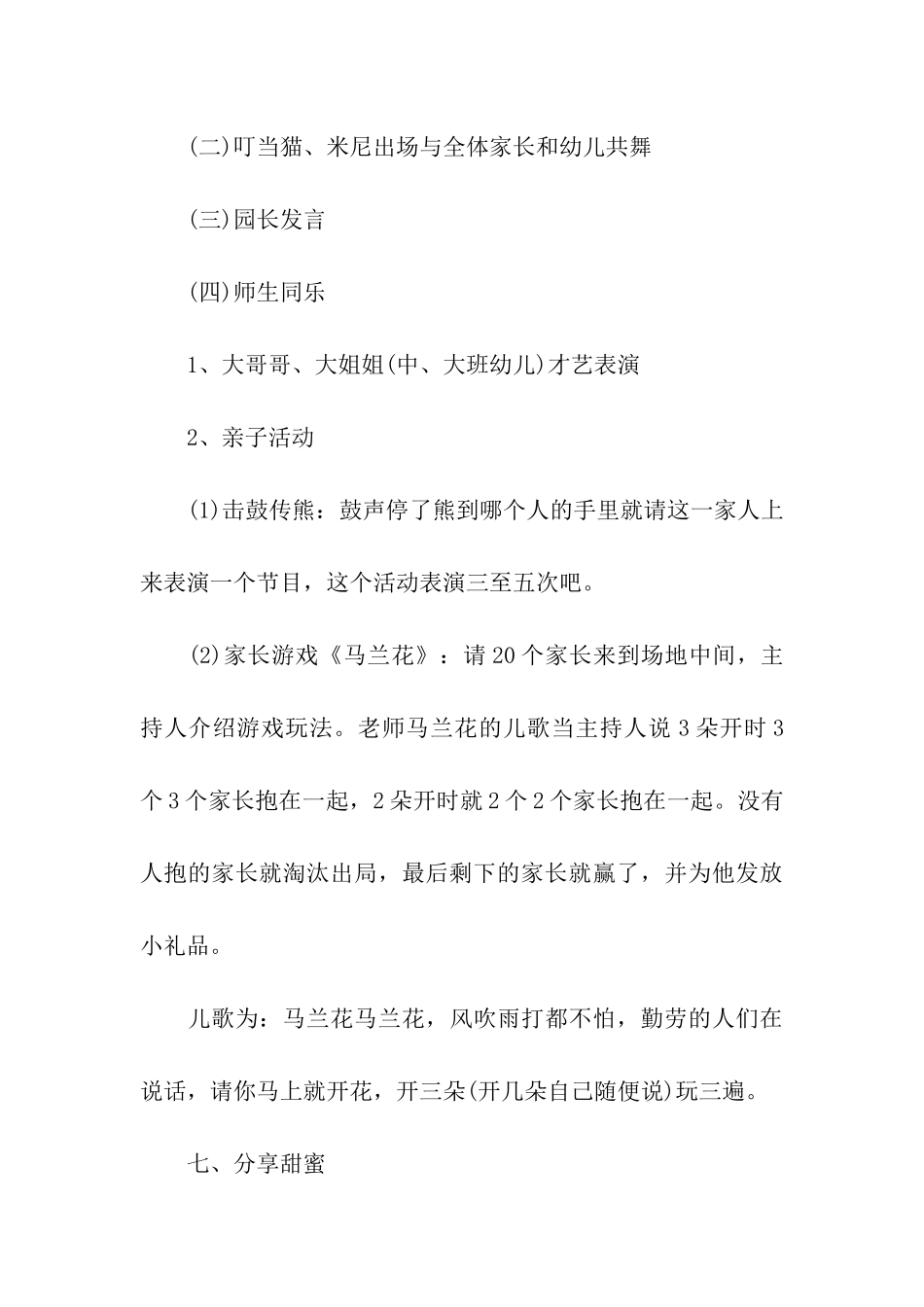 幼儿园春季开学活动方案_第3页