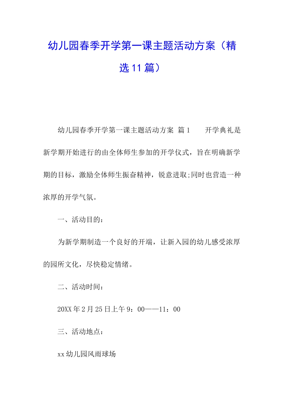 幼儿园春季开学第一课主题活动方案_第1页