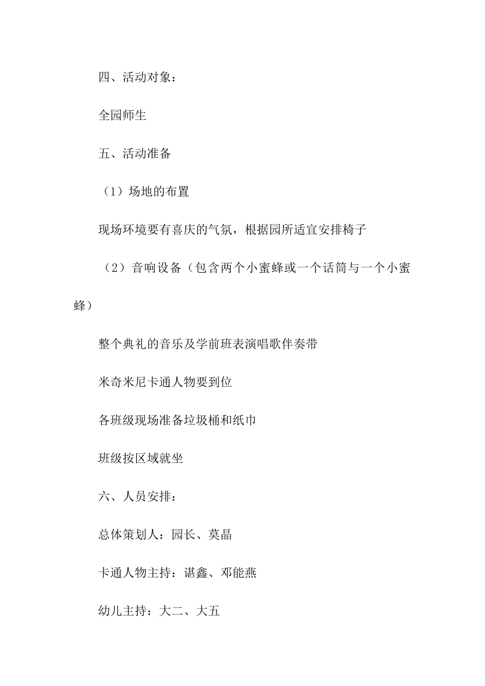 幼儿园春季开学第一课主题活动方案_第2页