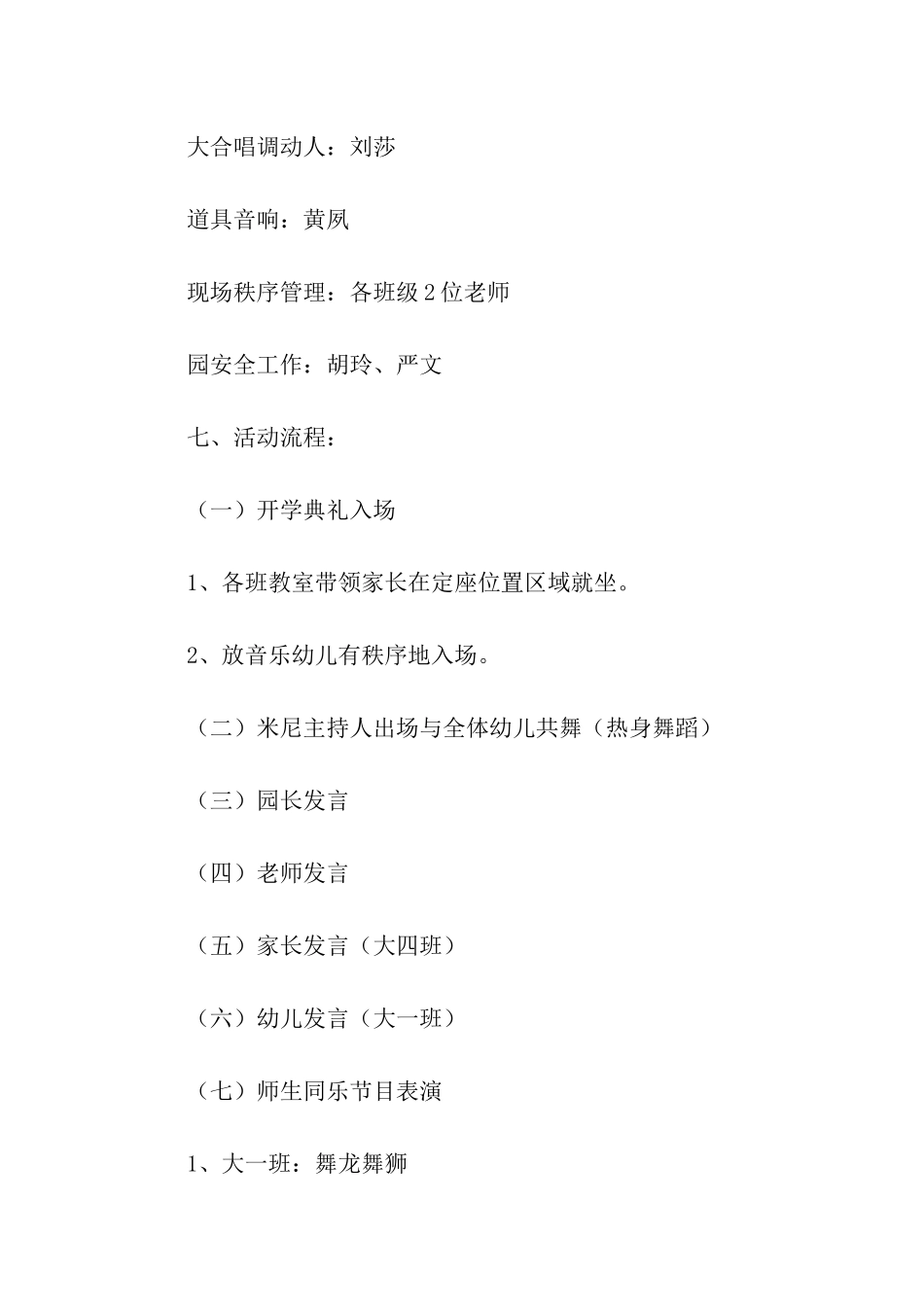 幼儿园春季开学第一课主题活动方案_第3页