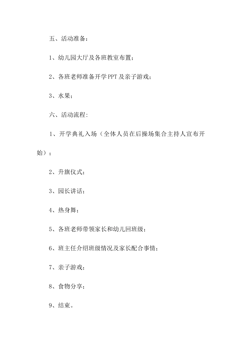 幼儿园春季开学准备工作方案_第2页