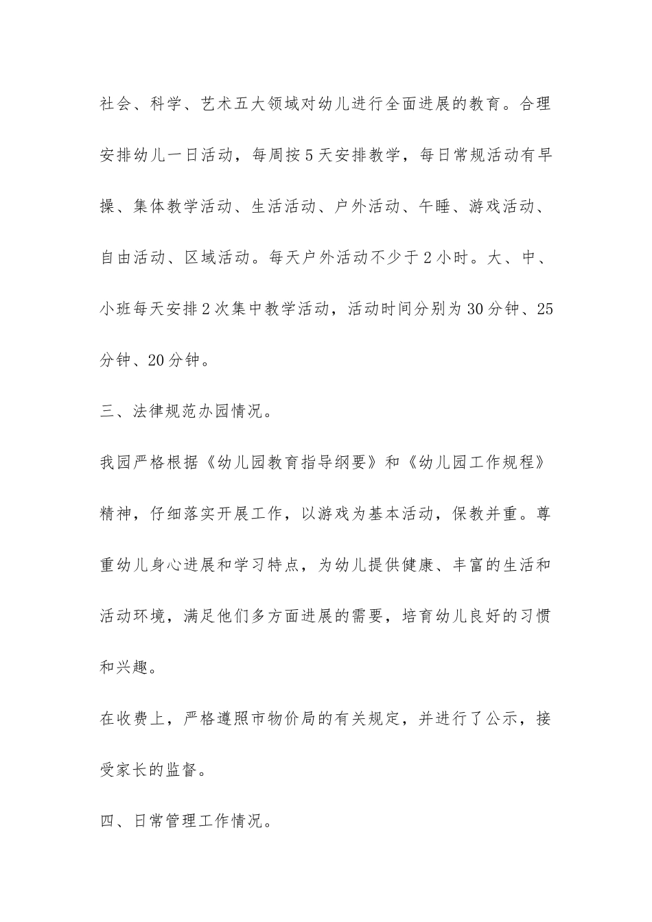 幼儿园春季开学工作自查报告_第2页