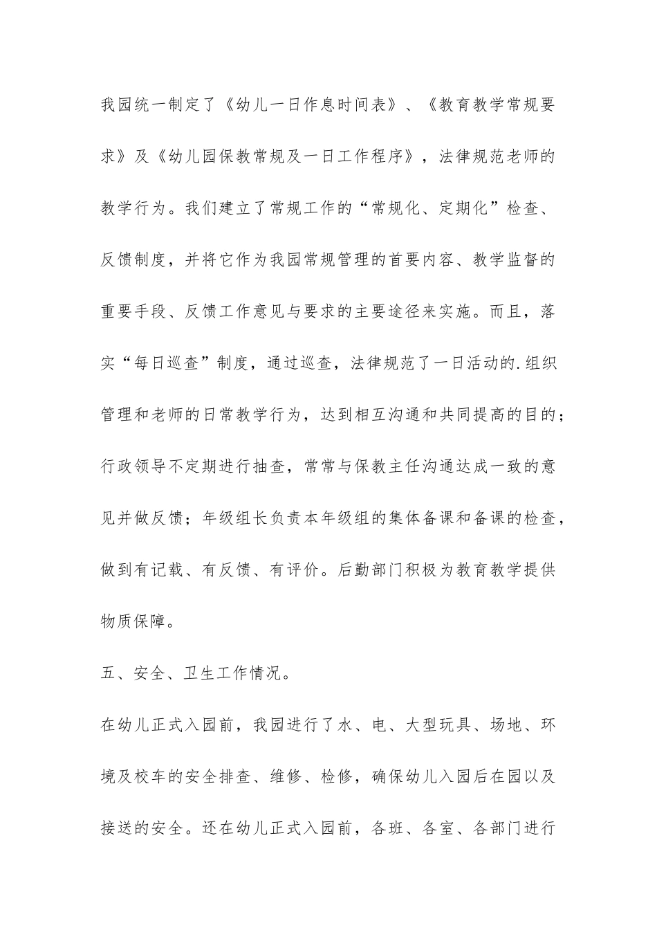 幼儿园春季开学工作自查报告_第3页