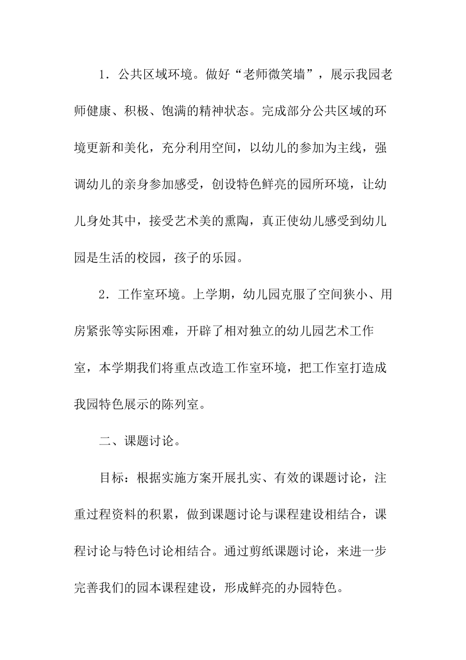 幼儿园春季的教研计划_第2页