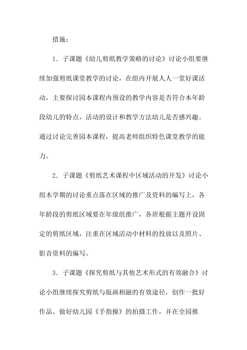 幼儿园春季的教研计划_第3页