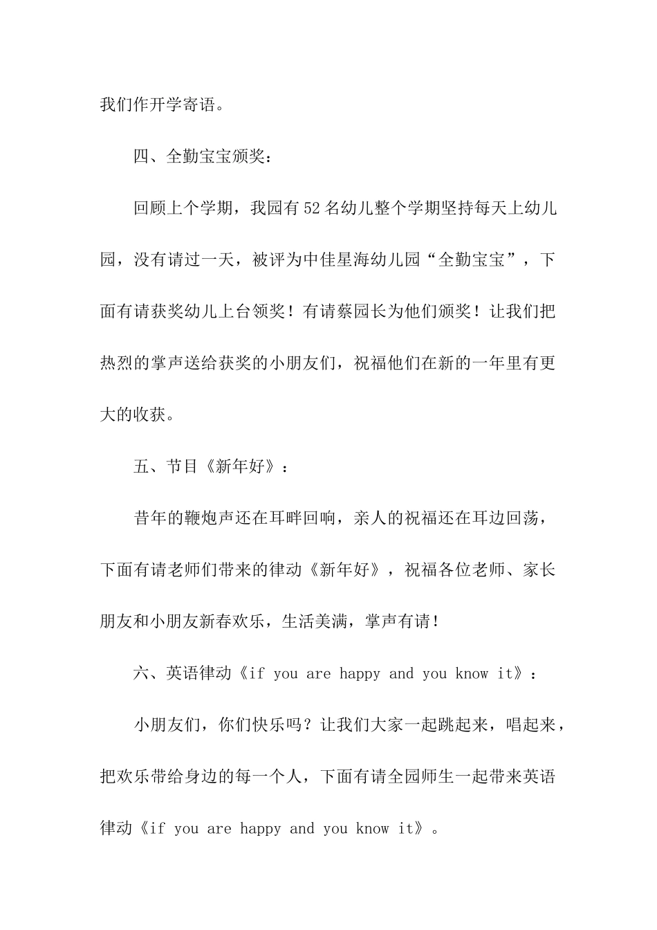 幼儿园春季活动主持词_第2页