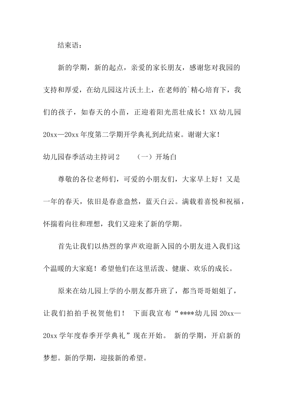 幼儿园春季活动主持词_第3页