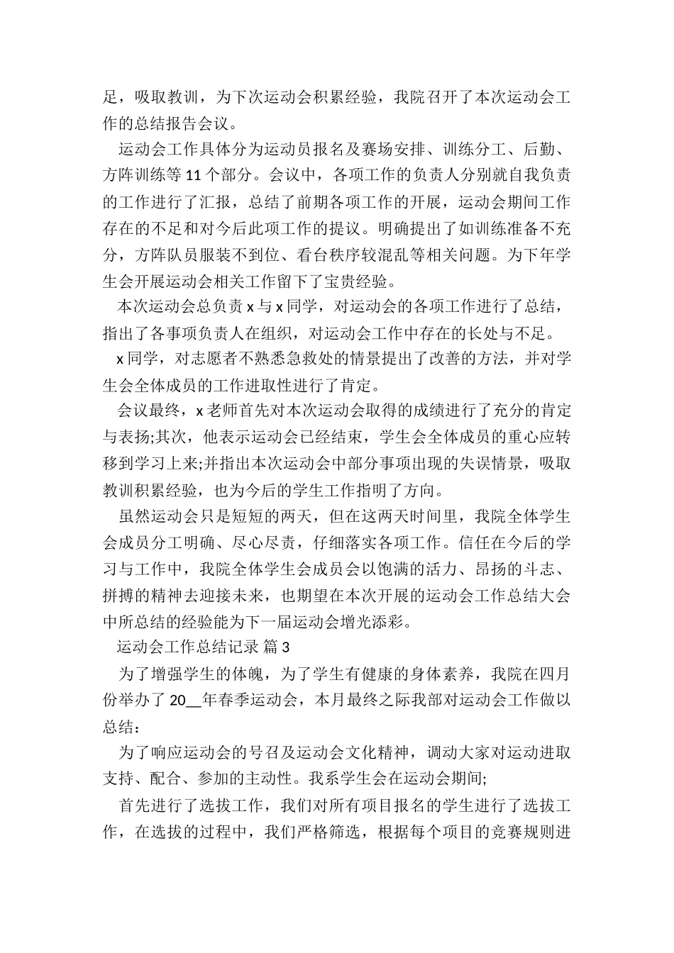 幼儿园春季运动会总结5篇_第2页