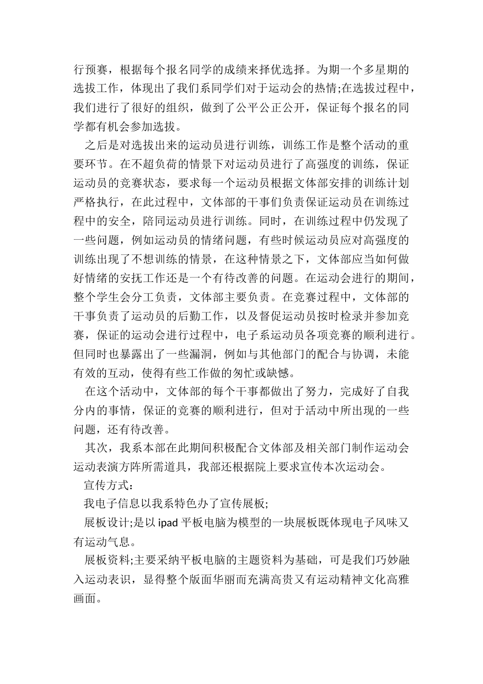 幼儿园春季运动会总结5篇_第3页