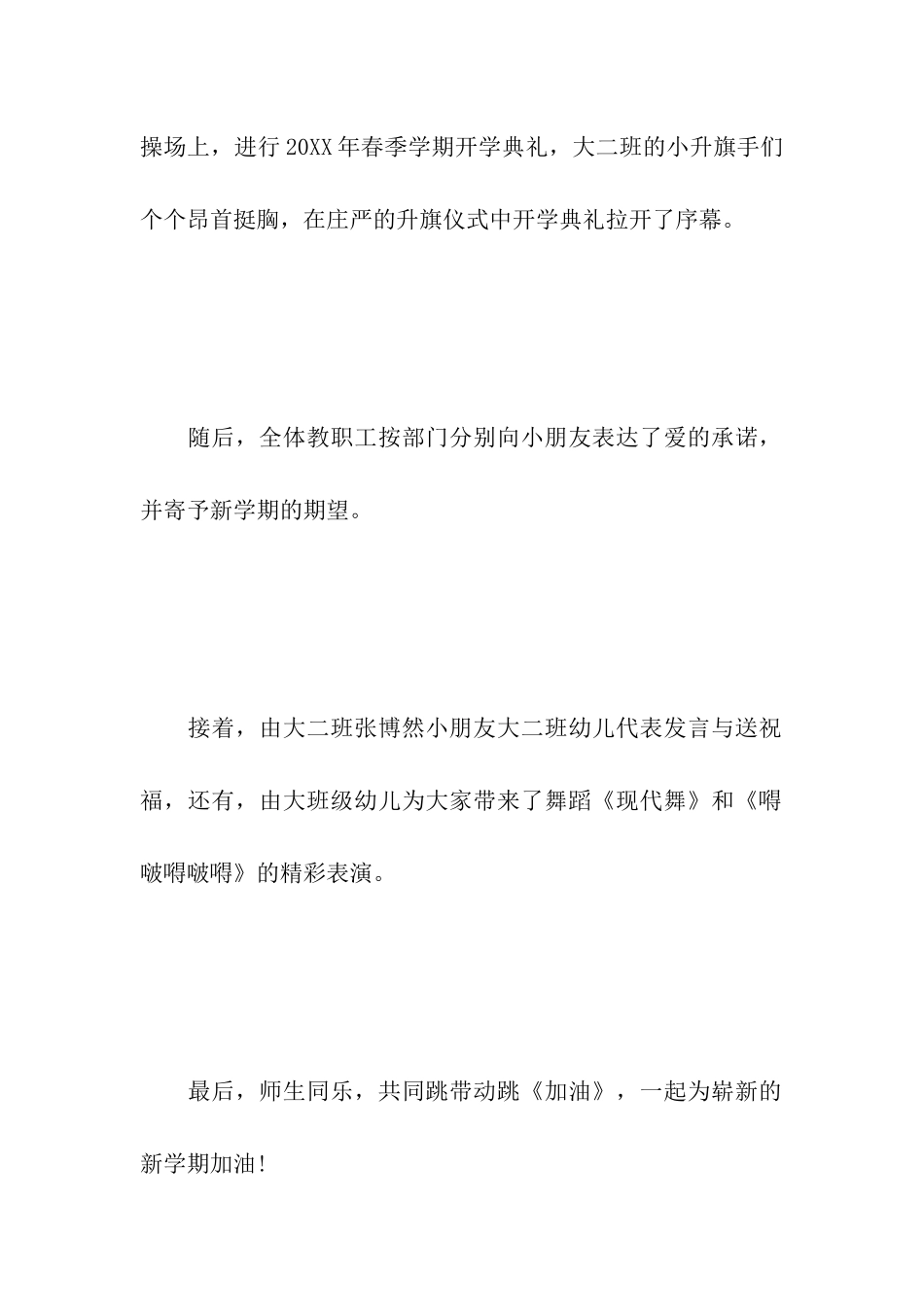 幼儿园春季开学简讯_第2页