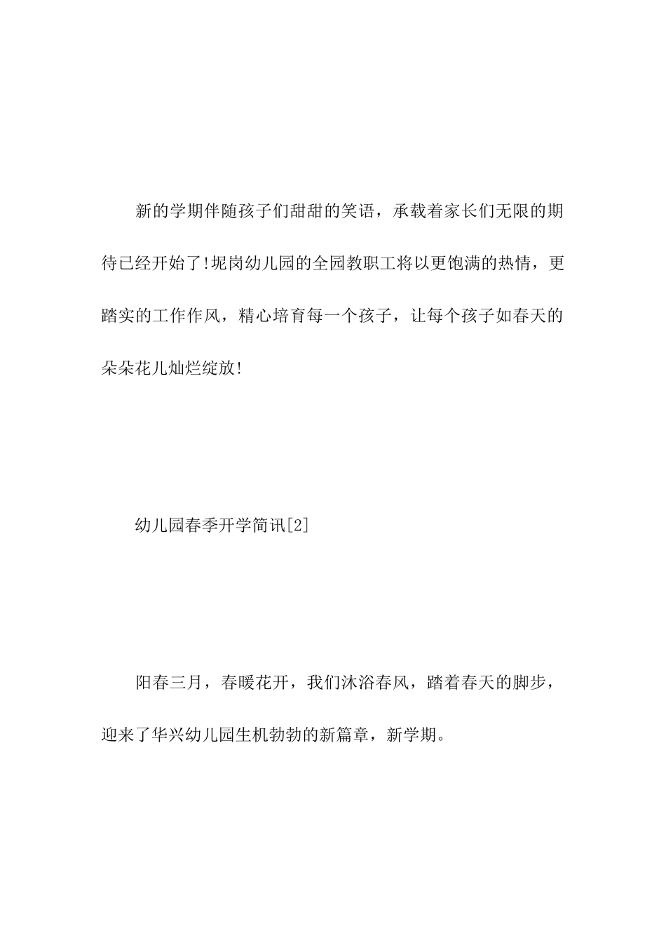 幼儿园春季开学简讯_第3页
