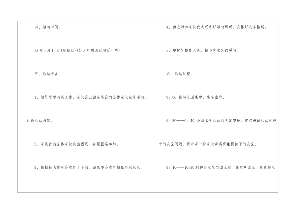 幼儿园春游亲子游戏_第2页