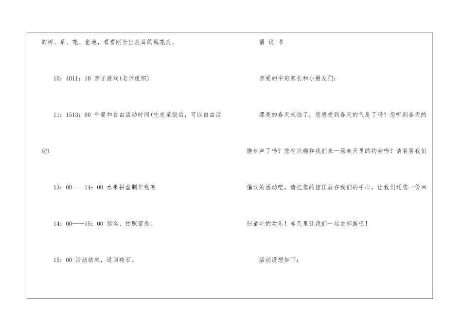 幼儿园春游亲子游戏_第3页