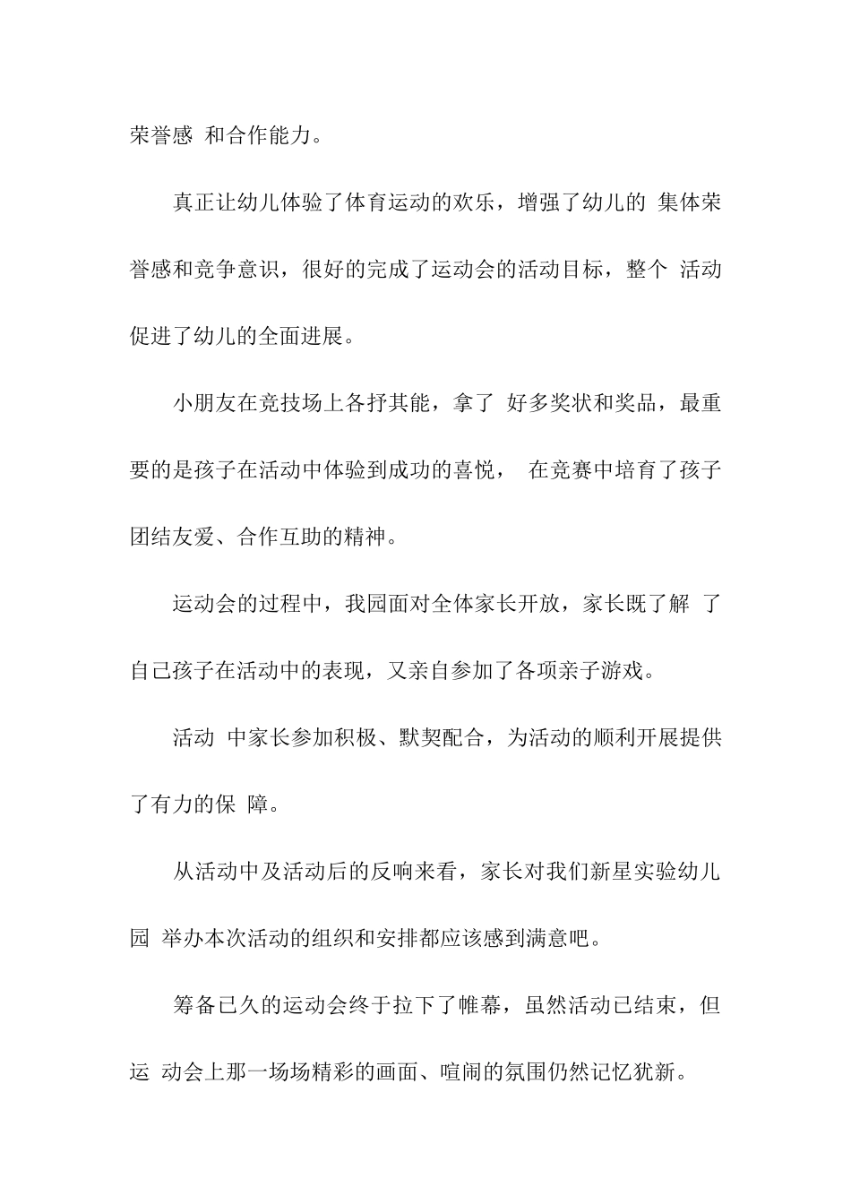 幼儿园春季运动会闭幕词_第3页