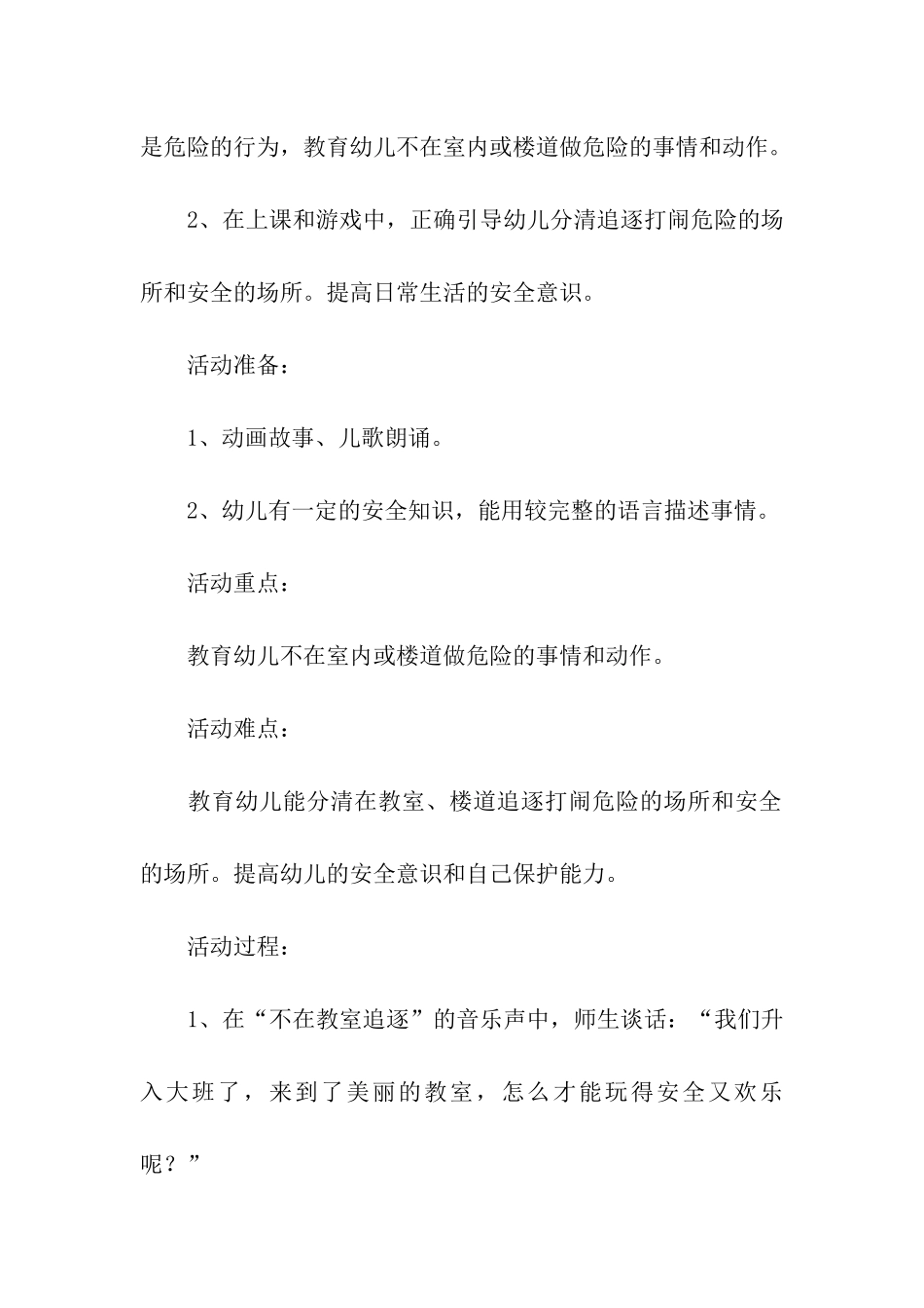 幼儿园春季开学第一课活动方案_第2页