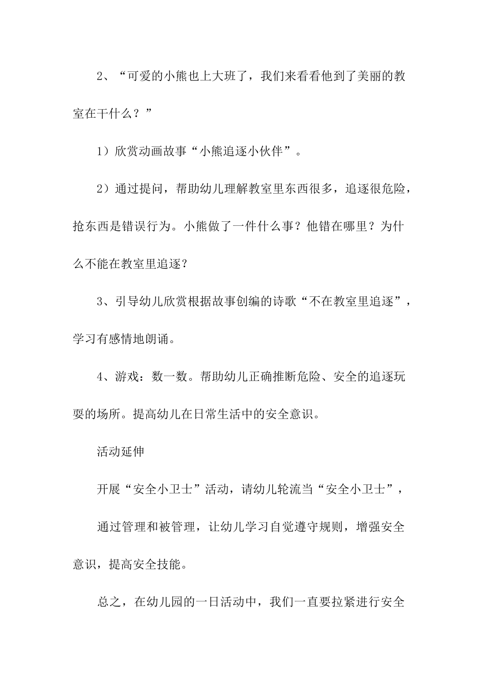 幼儿园春季开学第一课活动方案_第3页