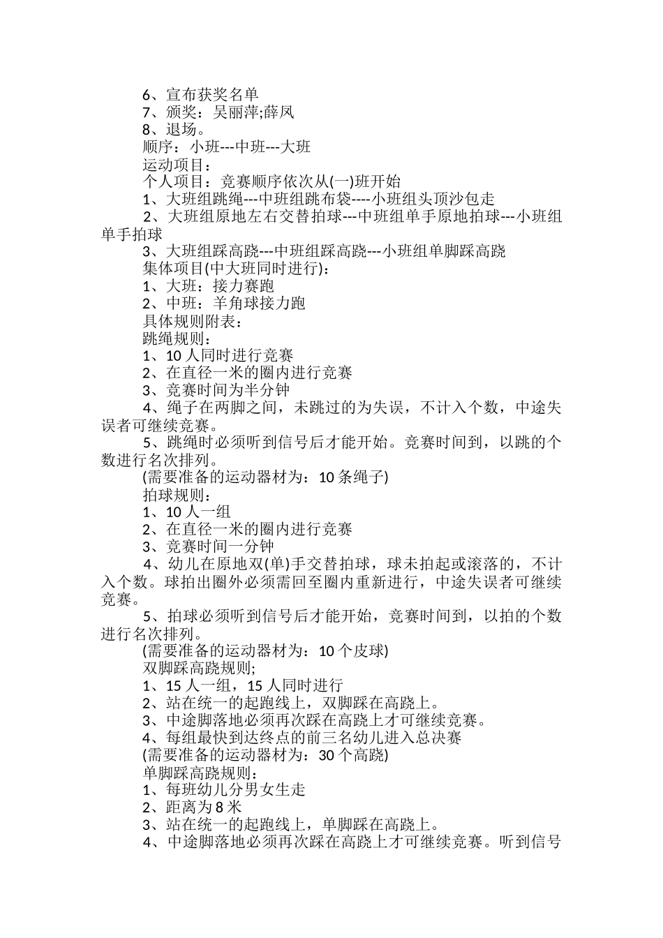 幼儿园春季运动会方案5篇_第2页