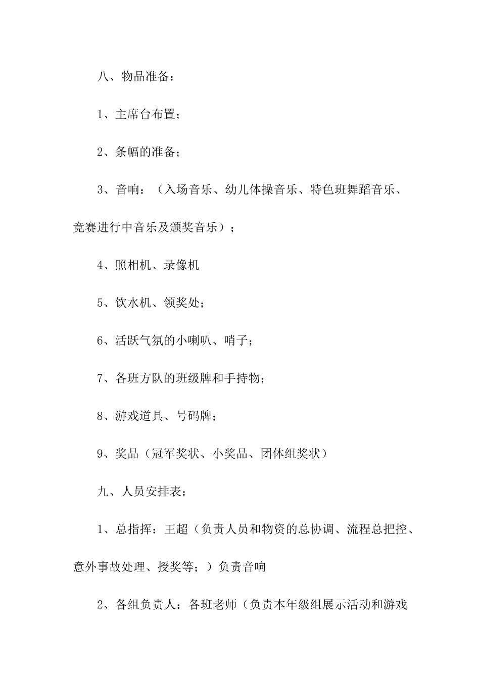 幼儿园春季运动会活动方案_第3页