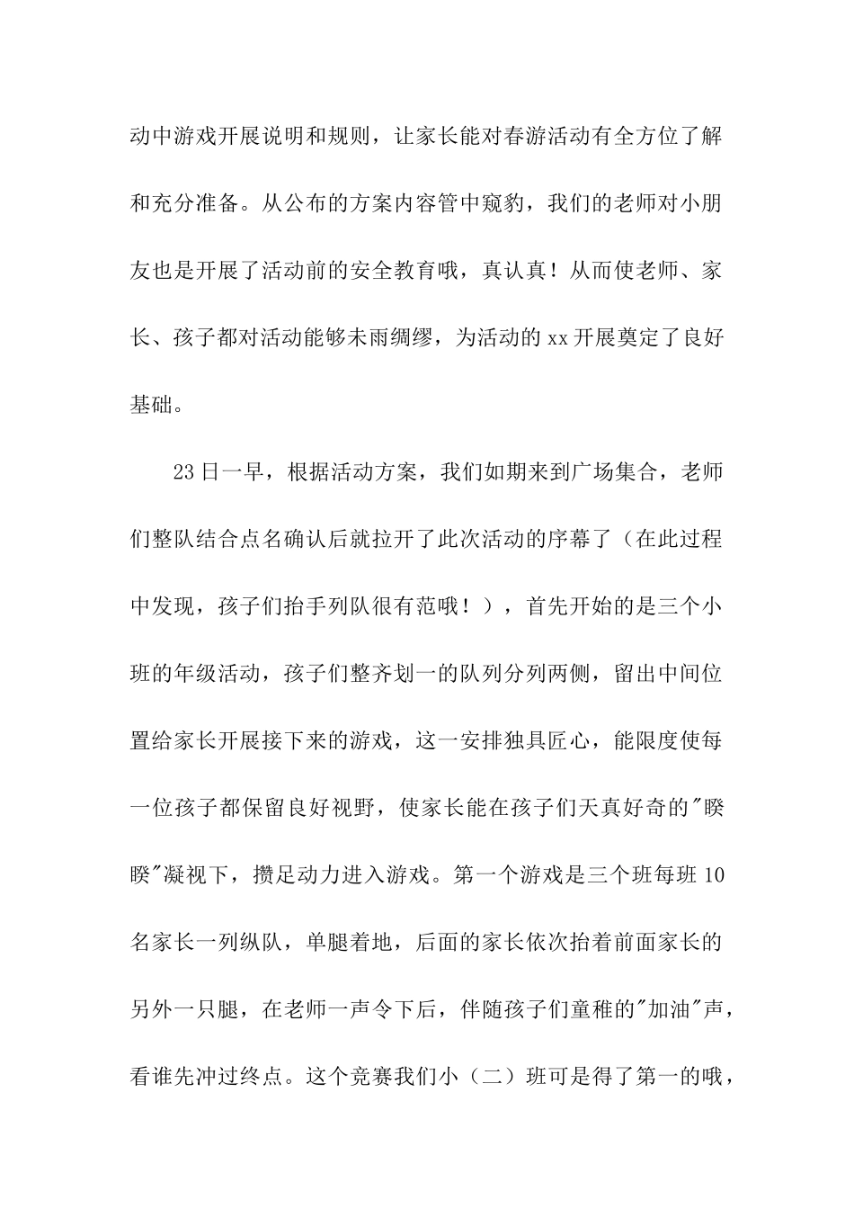 幼儿园春游活动总结_第2页