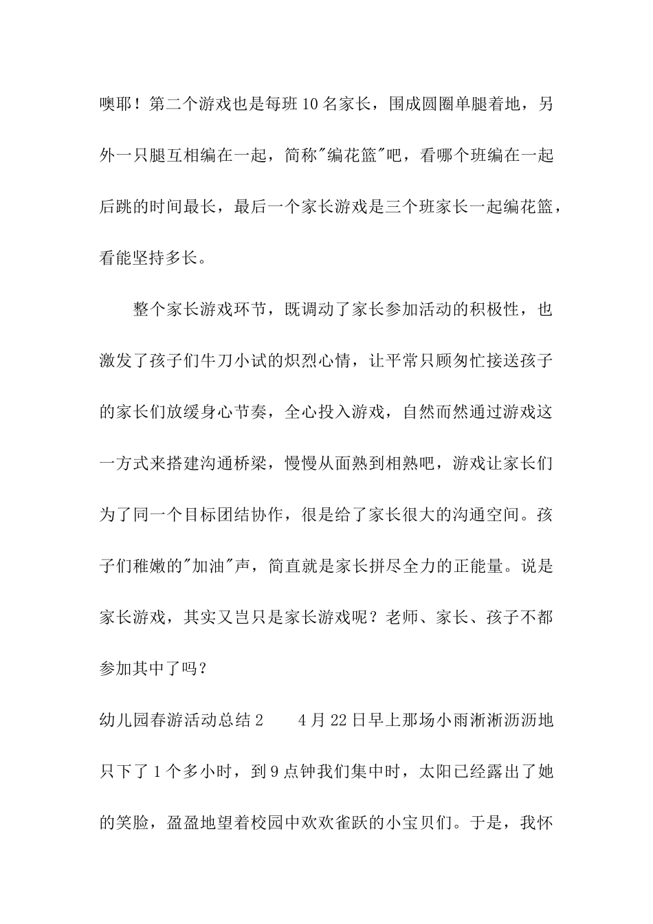 幼儿园春游活动总结_第3页