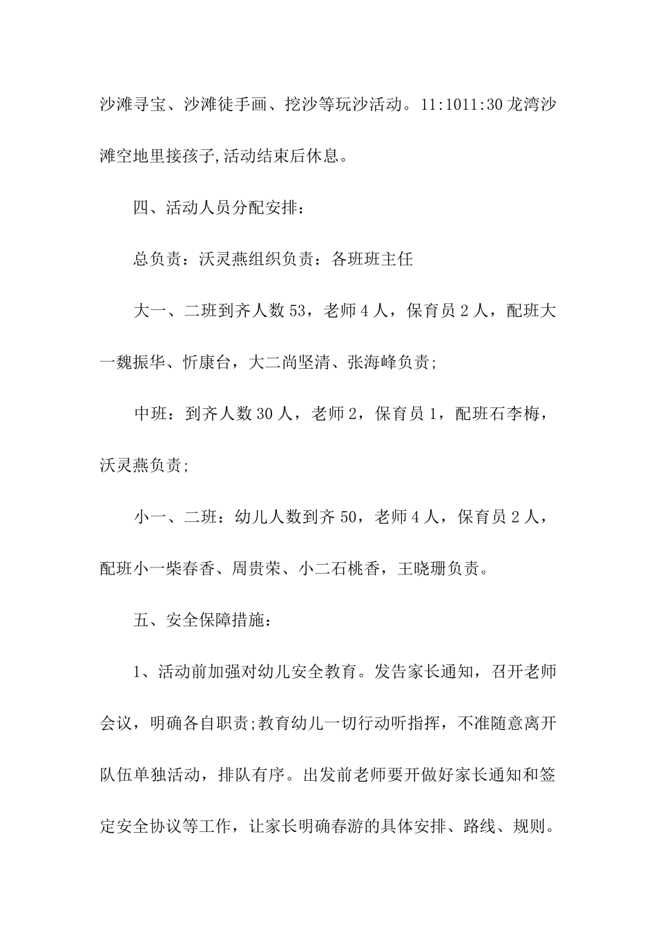 幼儿园春游活动方案集合15篇_第3页