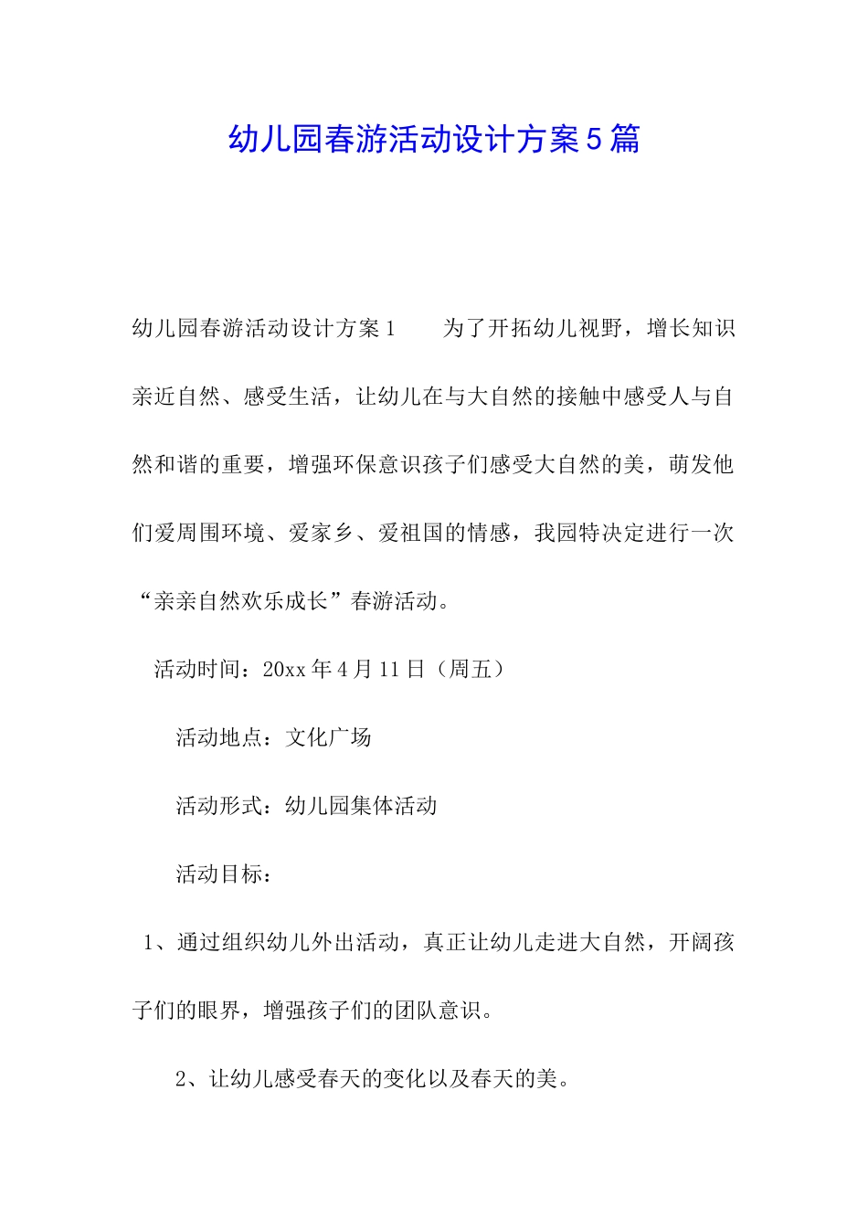 幼儿园春游活动设计方案5篇_第1页