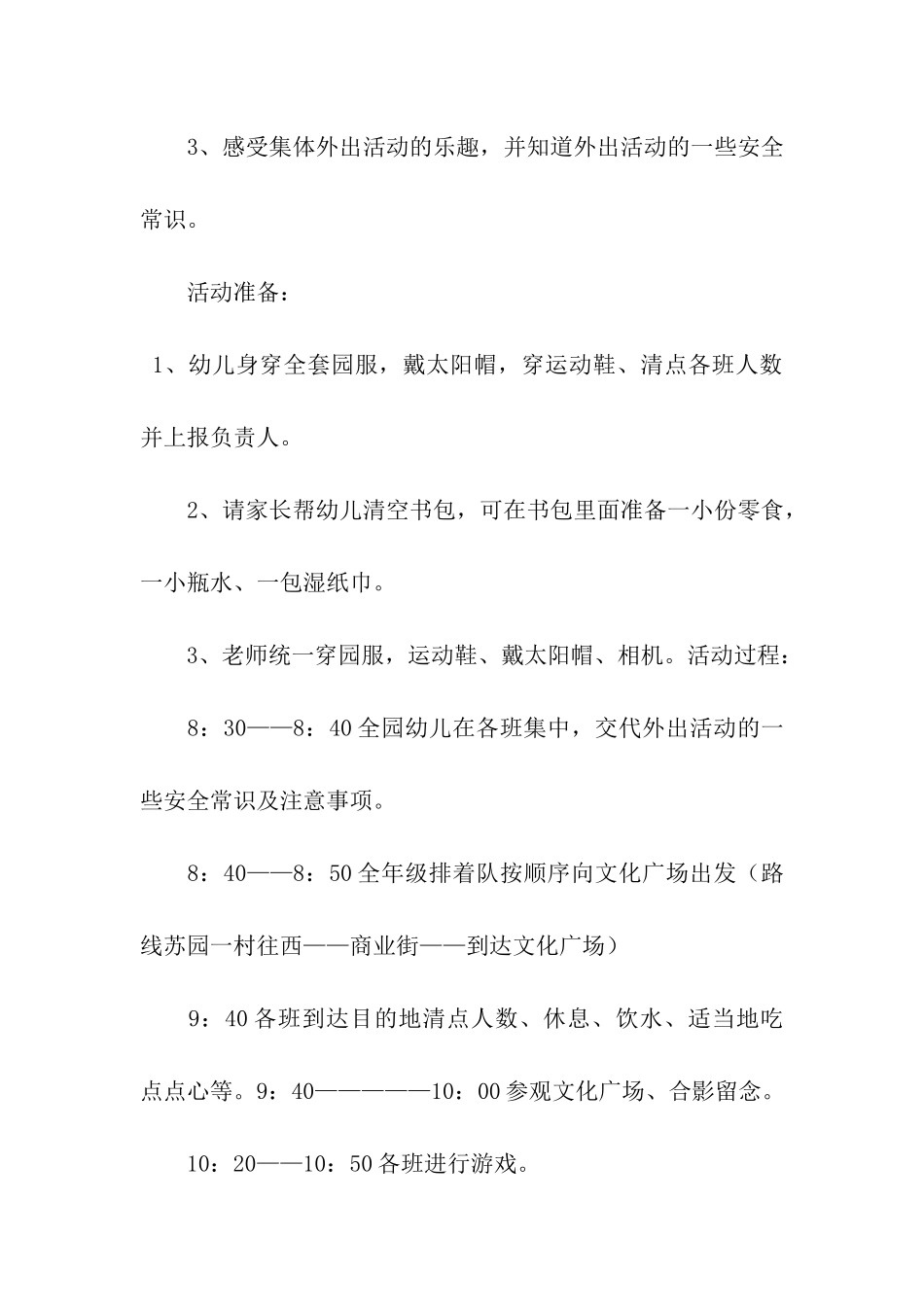 幼儿园春游活动设计方案5篇_第2页