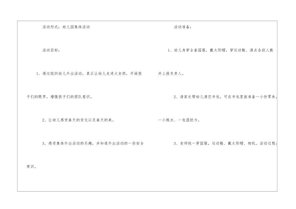 幼儿园春游活动设计方案_第2页