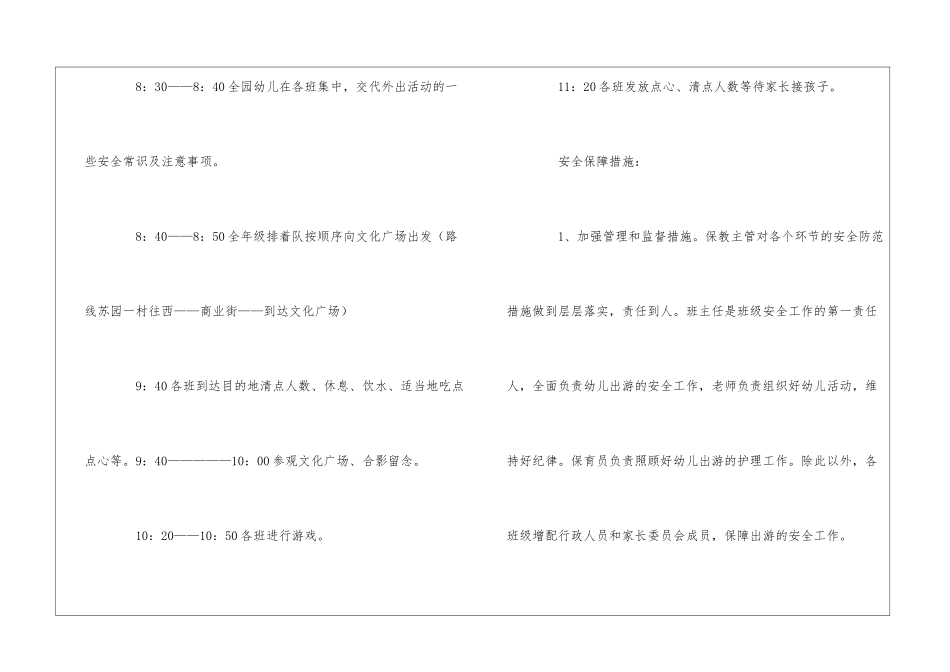 幼儿园春游活动设计方案_第3页
