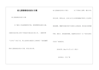 幼儿园春游活动设计方案