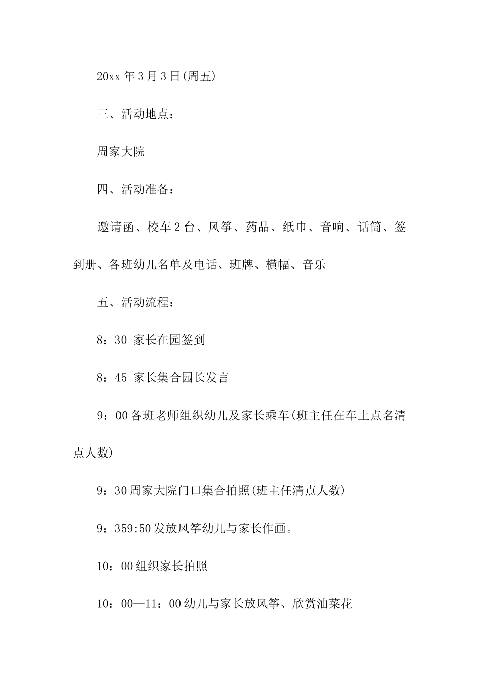 幼儿园春游的活动方案_第2页