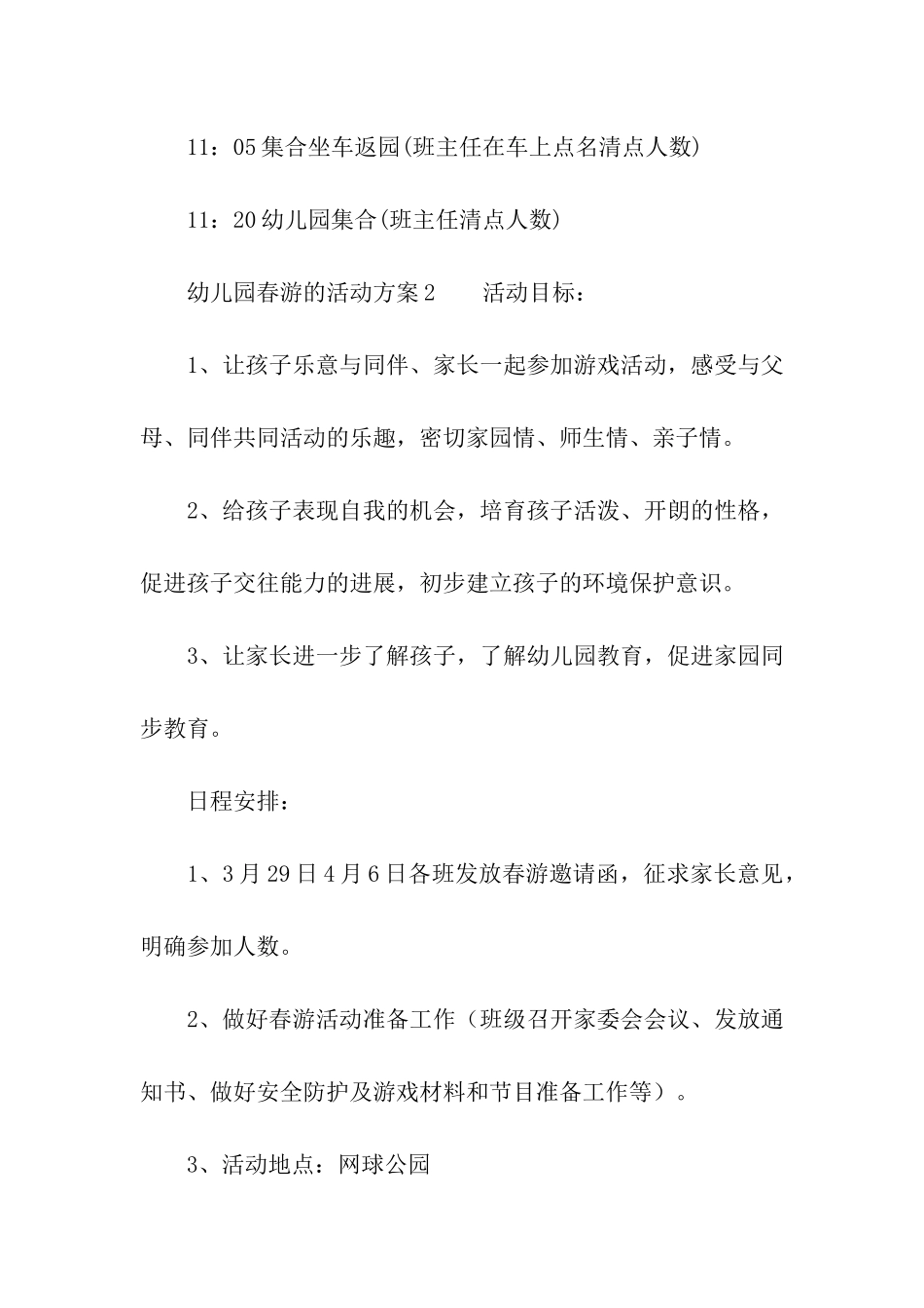 幼儿园春游的活动方案_第3页
